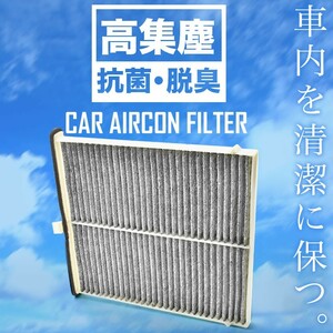 送料無料！ マツダ GJEFW/GJ2AW/GJ2FW/GJ5FW アテンザワゴン H24.11-R1.7 車用 エアコンフィルター 活性炭入 014535-3080