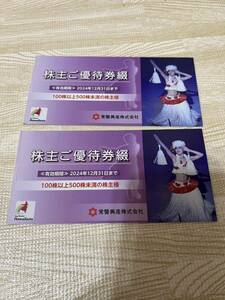 常磐興産 ハワイアンズ 株主優待券　２冊　株主優待 スパリゾートハワイアンズ 入場券　割引券　2セット