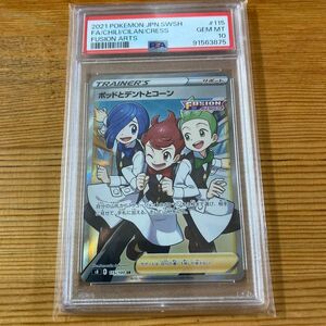 ポッドとデントとコーン SR PSA10 ポケモンカード