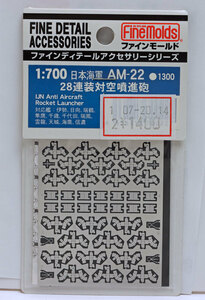 ファインモールドAM-22 1/700日本海軍28連装対空奮進砲 Parts-001