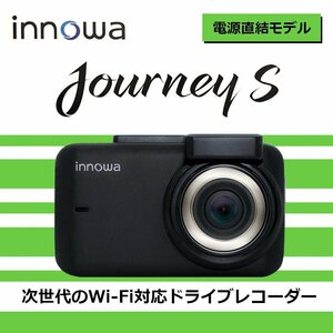 ドライブレコーダー innowa JourneyS 32GB SDカード付 SONYイメージセンサー搭載 イノワ 新型 電源直結モデル 正規品 /135-5