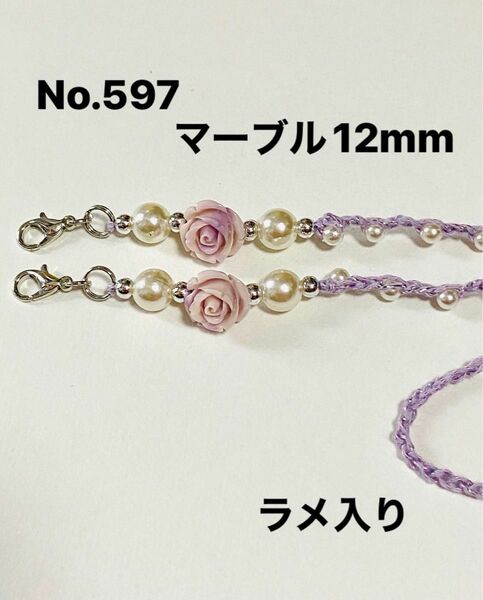 No.597☆パープルマーブル薔薇12mm☆マスクストラップ☆メガネストラップ☆レース編み☆アレルギー☆ハンドメイド