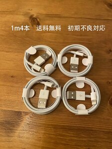 iPhone ライトニングケーブル 4本 新品 USB 充電器 新品 1m