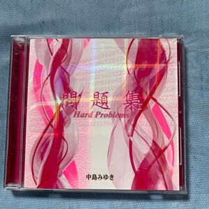 中島みゆき 問題集 CD アルバム　夜会　橋の下のアルカディア