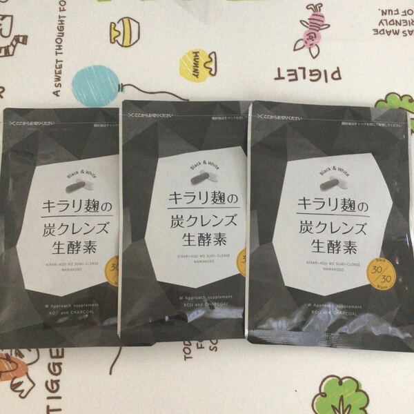 【新品未開封】キラリ麹の炭クレンズ生酵素　60粒×3袋