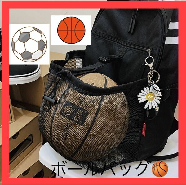 バスケットボールバッグ　運動　サッカー　バレー　大容量　普段使い　部活　ブラック　 男女兼用　黒　