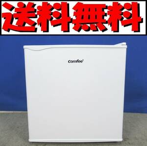 本州送料無料！美品 COMFEE コンフィー 45L 1ドア冷蔵庫 RCD45WH/E ホワイト 2024年製 右開き 取説付き