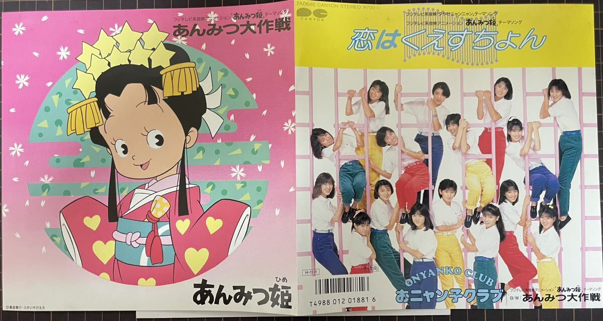 Yahoo!オークション -「あんみつ 姫」(レコード) の落札相場 Yahoo!オークション -「あんみつ 姫」(レコード) の落札相場