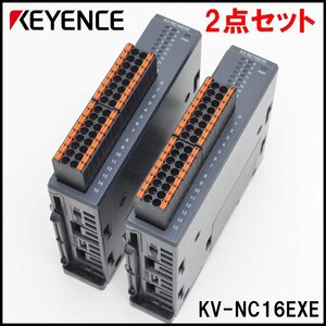 2点セット 未使用 キーエンス 拡張入力ユニット KV-NC16EXE プログラマブルコントローラ 入力16点 ヨーロピアン端子台 KEYENCE