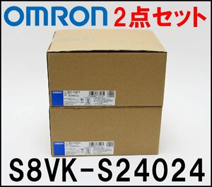 2点セット 新品 オムロン スイッチング・パワーサプライ S8VK-S24024 容量240W 出力電圧DC24V OMRON
