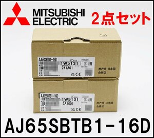 2点セット 新品 三菱電機 CC-Link小形タイプリモートI/Oユニット AJ65SBTB1-16D 2022年 DC入力 端子台 MITSUBISHI ELECTRIC