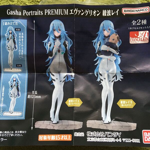 ガシャポートレイツ プレミアム エヴァンゲリオン 綾波レイA B 全種セット 未開封