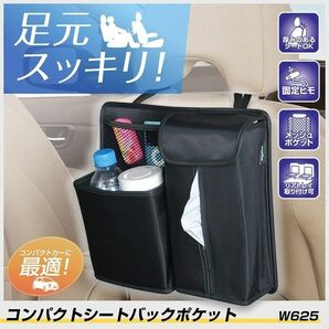 新品・未開封　セイワ(SEIWA) 車内用品 コンパクトシートバックポケット ブラック W625