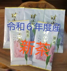 特上狭山茶新茶＆特撰狭山茶新茶セット