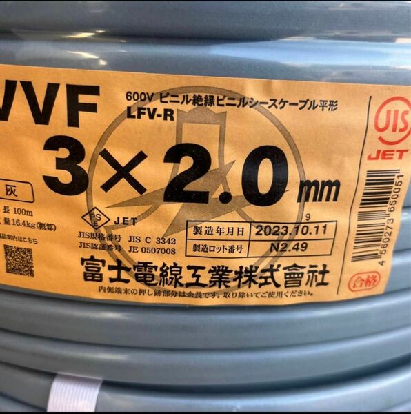 富士電線VVFケーブル 2.0mm×3心×100m巻き