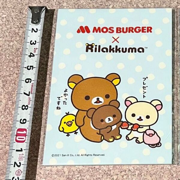 リラックマ モスバーガー メモ帳