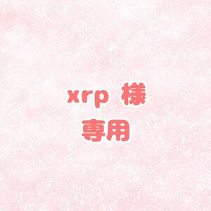  xrp様専用 婚姻届 提出1