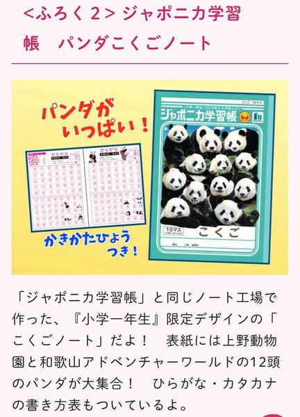 C ふろくで楽しい小学校生活を！『小学一年生』５・６月号付録のみ　ノート3冊セット