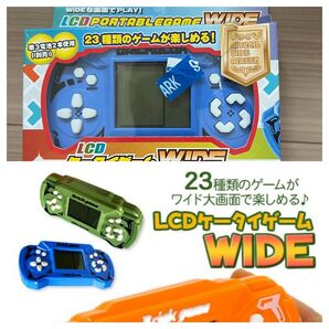ケータイゲーム ワイド
