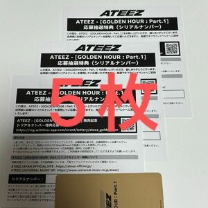ATEEZ GOLDEN HOUR シリアル 応募券 5枚
