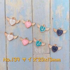 8個セット・チャーム ★ハート