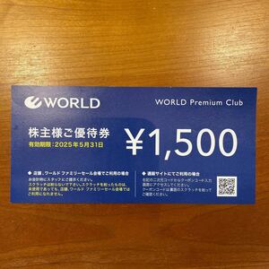 ワールド WORLD 株主優待券　1500円　1枚