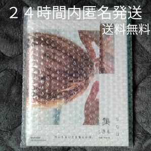 新品未開封品　有村架純写真集　ｓｏｕ．通常版 　送料無料　匿名配送　シュリンクフィルムパック有　写真展フライヤー付