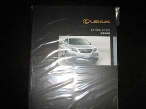  the lowest price * free shipping * Lexus RX350/RX270[GGL/AGL10W series ] previous term model owner manual 