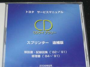 絶版品★AE86 【諸元表】 スプリンターカリブ【AE95G AL25G】解説書/修理書/配線図　コルサ/カローラⅡ/ターセル 【AL20,AL21,AL25系】