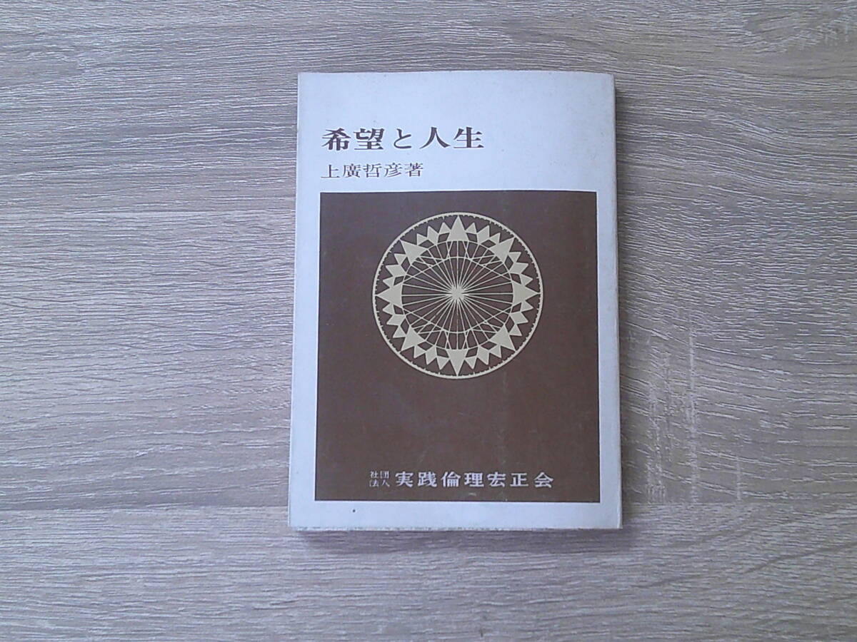 2025年最新】Yahoo!オークション -実践倫理宏正会(本、雑誌)の 2025年最新】Yahoo!オークション -実践倫理宏正会(本、雑誌)の