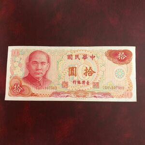 旧紙幣　台湾　台湾銀行　拾圓