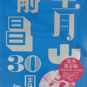 未開封新品希少品 青山剛昌 30周年本 (少年サンデーコミックススペシャル)