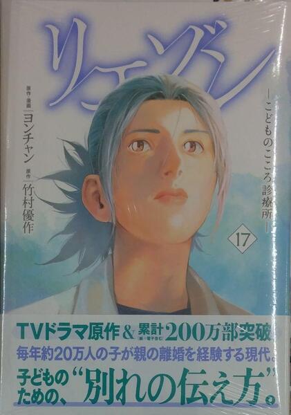 未開封希少品 リエゾン ーこどものこころ診療所ー(17)(モーニング KC)