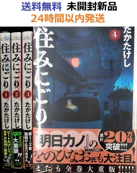 住みにごり 1~4巻セット