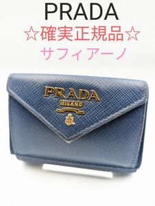 ☆正規品☆　PRADA サフィアーノレザー　三つ折りコンパクト財布　ブルー