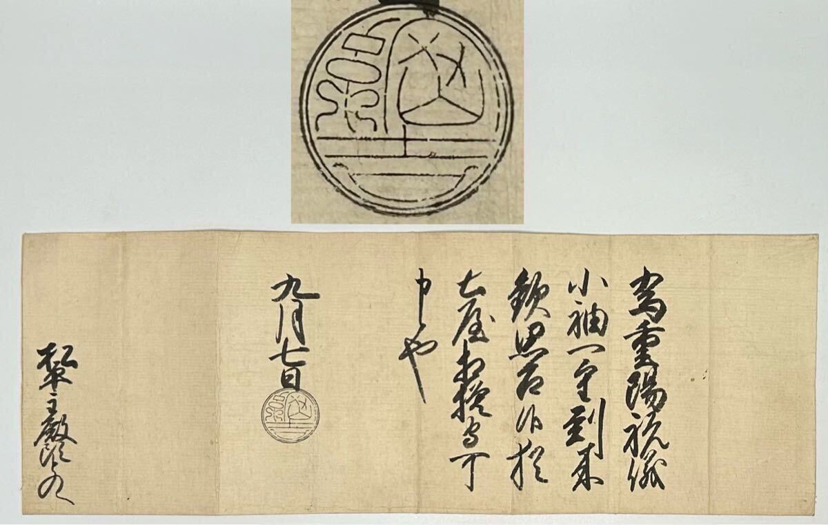 将軍 徳川吉宗書状 御内書・奉書紙・黒印・折紙 古書、古文書 将軍 徳川吉宗書状 御内書・奉書紙・黒印・折紙 古書、古文書