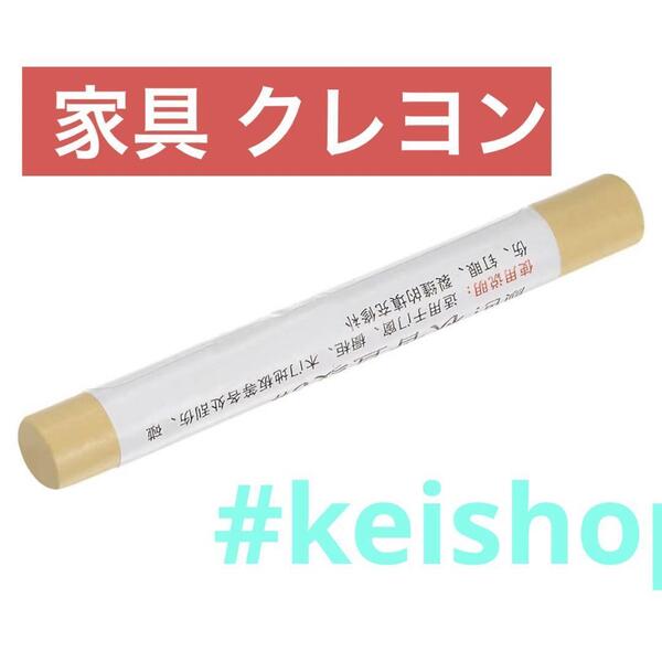木製フィラーワックススティック家具 クレヨン 木製 修理 ワックス