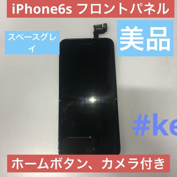 iPhone6s フロントパネル　ホームボタン　インカメラ付き　超美品