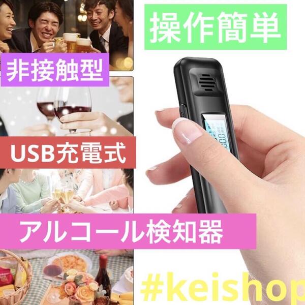 アルコールテスター、非接触LEDディスプレイポータブルUSB充電式