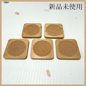 【新品未使用】 木製コースター 5枚セット シンプル ナチュラル コルク 食器