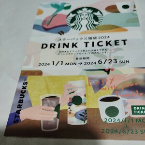  Starbucks drink exchange ticket 7 sheets 