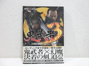 PS2 playstation プレイステーション プレステ ゲーム 攻略本 ファミ通 鬼武者 3【M608】(P)