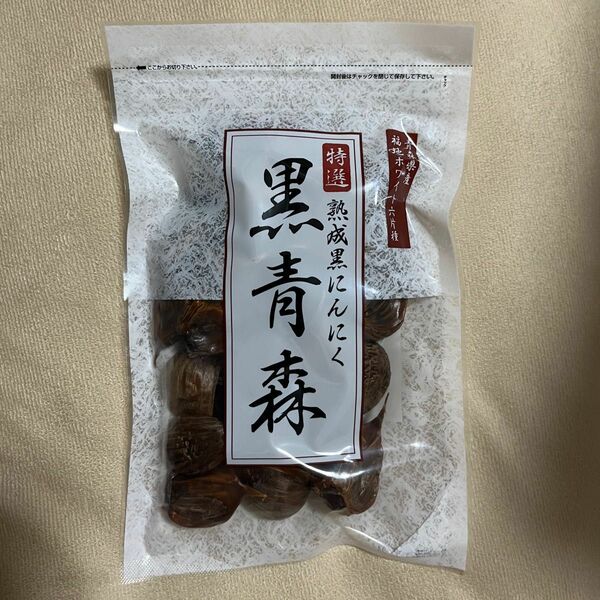 熟成 黒にんにく 黒青森 安心健康ライフ 200g