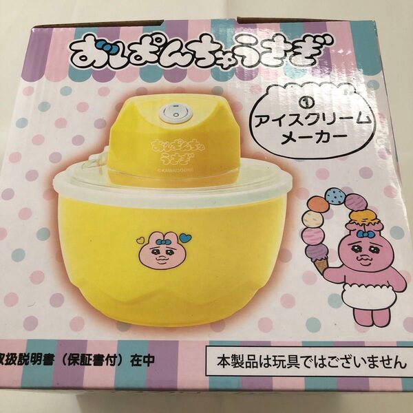 おぱんちゅうさぎ/アイスクリームメーカー 1番くじ 当たりくじ