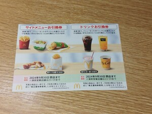 マクドナルド　サイド　ドリンク　１枚ずつ