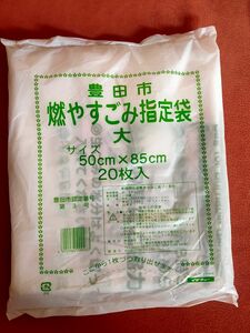 【送料無料】豊田市指定　燃えるゴミ袋　大　50cm×85cm　20枚