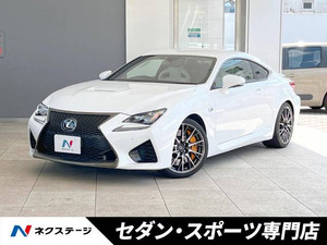 【諸費用コミ】:平成28年 RC F 5.0