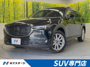 【諸費用コミ】:2017 CX-8 2.2 XD プロActyブ