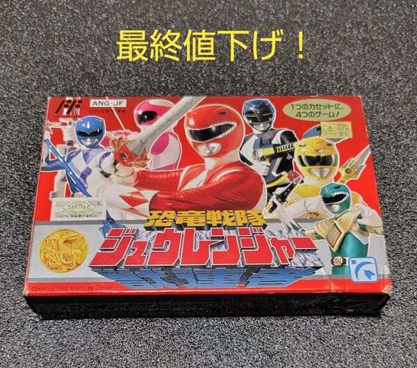 FC 恐竜戦隊ジュウレンジャー 箱・説明書付き