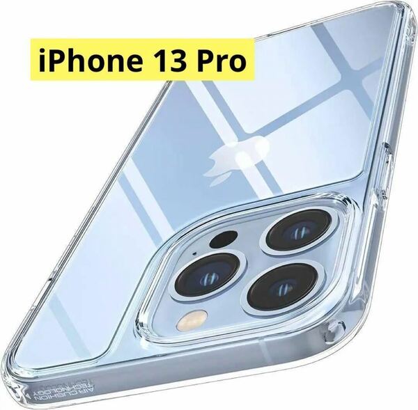 iPhone 13 Pro ケース クリア ストラップホール付き